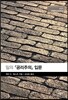 밀의『공리주의』입문