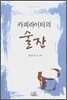 카피라이터의 술잔