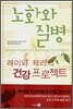 노화와 질병