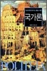 국가론