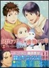 妖怪アパ-トの幽雅な日常 11 CD付き特裝版