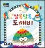 알록달록 도깨비