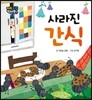 사라진 간식