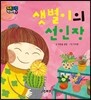 샛별이의 선인장