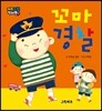 꼬마 경찰