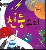 천둥소리