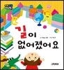 길이 없어졌어요