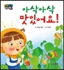 아삭아삭 맛있어요!