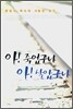 아! 죽었구나 아! 살았구나