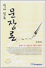 살아있는 문장론