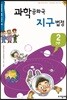 과학 공화국 지구 법정 2