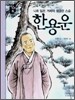 한용운