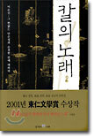 칼의 노래 2