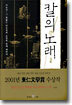 칼의 노래 2