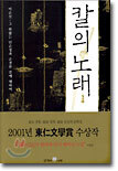 칼의 노래 1