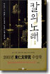 칼의 노래 1