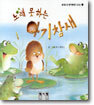 노래 못하는 아기참새