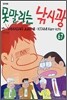 못말리는 낚시광 67