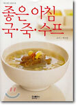 좋은 아침 국.죽.수프