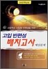 고입 반편성 배치고사 예상문제 (2007년)