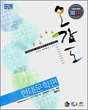 언어특강 오감도 현대문학편 (2007년)