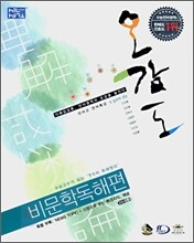 언어특강 오감도 비문학독해편 (2007년)