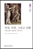 독일, 민족, 그리고 신화