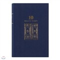 10년 일기