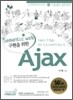 Semantic Web 구현을 위한 Ajax