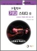 그들만의 기타 스터디 6
