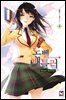 노벨 배틀러 4권 : 3rd impact 下