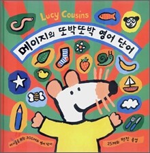 메이지의 또박또박 영어 단어