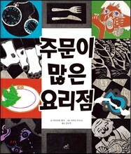 주문이 많은 요리점