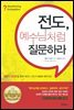 전도, 예수님처럼 질문하라