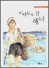 이여도로 간 해녀