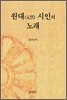 원대 시인의 노래