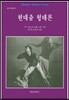 현대춤 형태론
