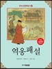 역옹패설