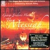 Helmuth Rilling 헨델: 메시아 (Handel: The Messiah)