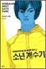소년 계수기