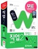 2016 윈 직업상담사 2급 한권으로 끝내기