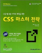 CSS 마스터 전략