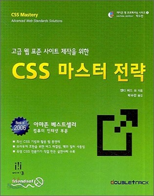 CSS 마스터 전략