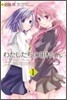わたしたちの田村くん 1