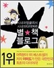 별책 블로그