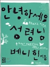 안녕하세요 성령님