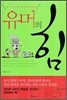 유머의 힘