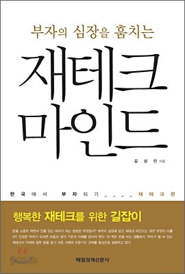 재테크 마인드