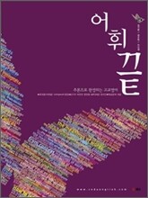 어휘끝