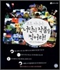 포토 마니아, 너만의 작품을 찍어라!